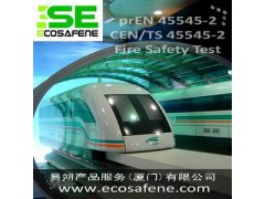 欧盟轨道车辆材料EN45545－2防火阻燃测试图1