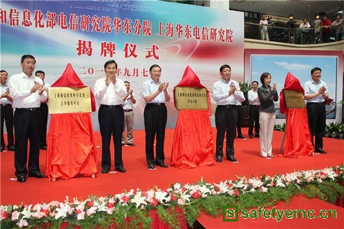 工业和信息化部电信研究院华东分院举行揭牌仪式在上海黄浦区举行