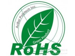 LED产品进入欧盟市场的唯一通行证--CE,RoHS认证图1