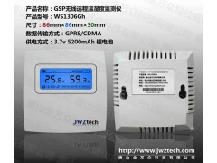 WS1306药品仓库GSP认证温湿度在线监测系统图1
