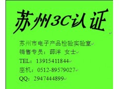 电子产品的3C认证图2