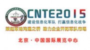 CNTE2015第四届中国国防信息化装备与技术展览会