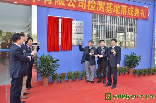 中国质量认证中心华南实验室(中山)盛大开业