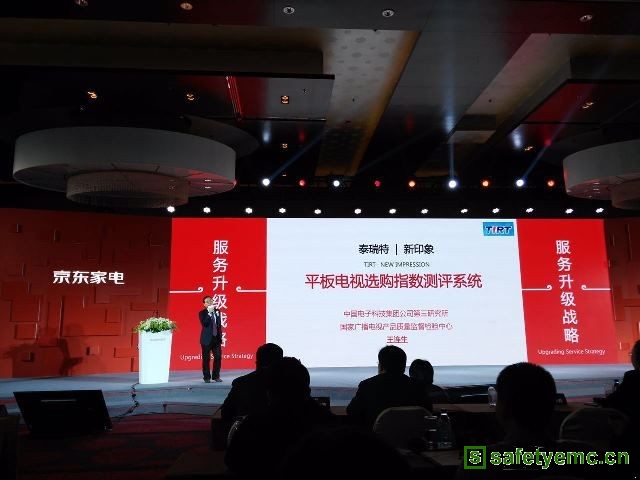 泰瑞特与京东合作共同推出平板电视选购指数
