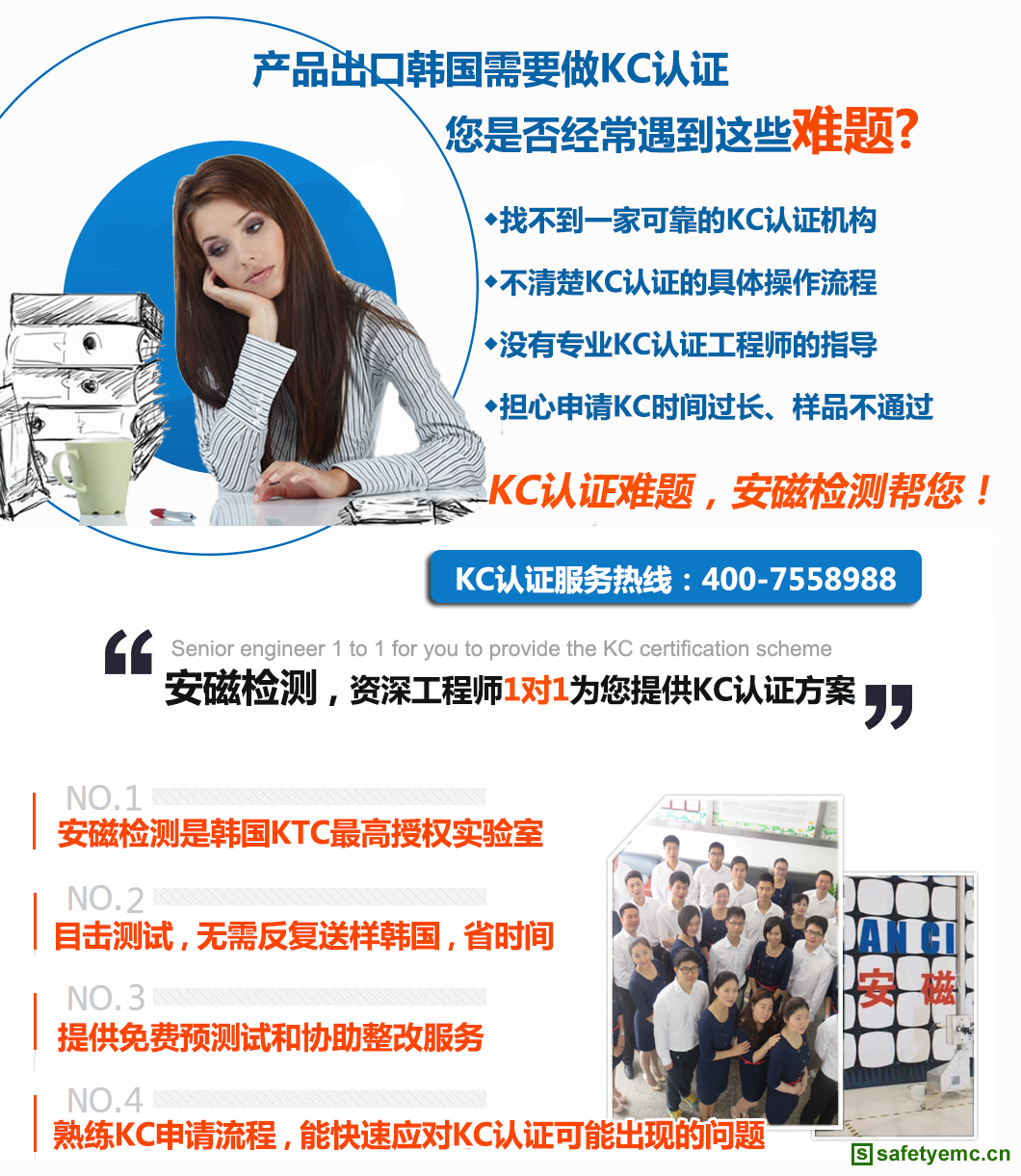 产品出口韩国需要做KC认证，您是否经常遇到这些难题
