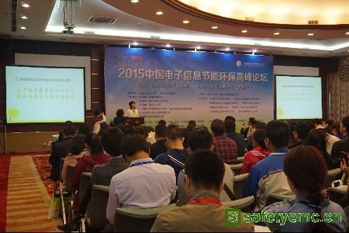 2016中国电子电器节能环保高峰论坛在深圳会展中心成功举办