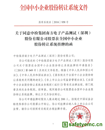中检南方3月24日在新三板挂牌上市