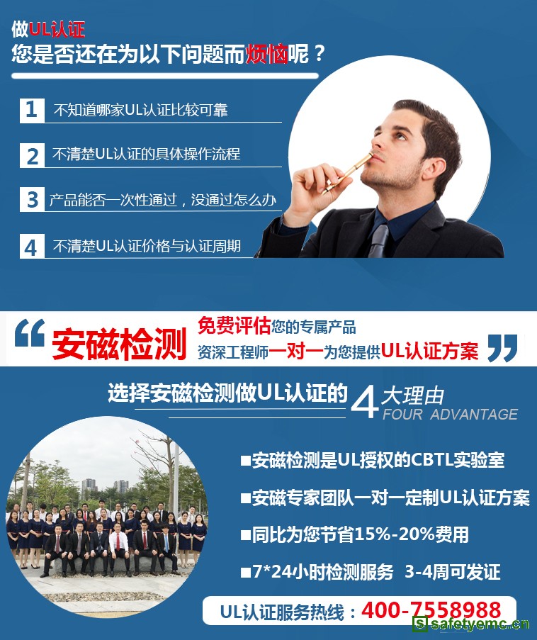 做UL认证，您是否还在为以下问题而烦恼呢？