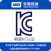 KC认证是什么 KC认证费用 KC电源适配器 KC认证公司