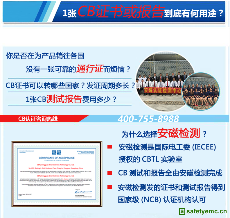 CB证书可以转哪些国家？发证周期多长？