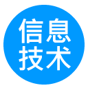 信息技术产品安规交流