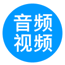 音视频产品安规交流