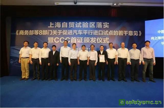 上海自贸区落实平行进口汽车认证制度改革