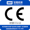 小夜灯CE认证 球泡灯CE认证 CE认证办理公司