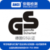 LED筒灯GS认证 洗墙灯GS认证 东莞GS认证公司