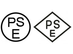 PSE认证介绍 PSE标志图1