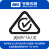 投光灯RCM认证 壁灯RCM认证费用 东莞RCM认证公司