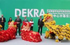 DEKRA汽车零部件和材料测试实验室在上海嘉定正式启用