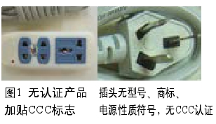 插座(插线板)常见检测不合格项目分析