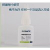 CAK4004瞬间胶（瞬干胶，粘接金属类材料）