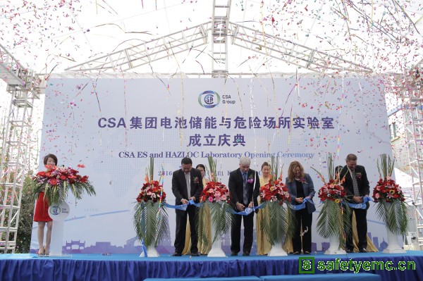 CSA集团中国电池储能与危险场所实验室落户昆山