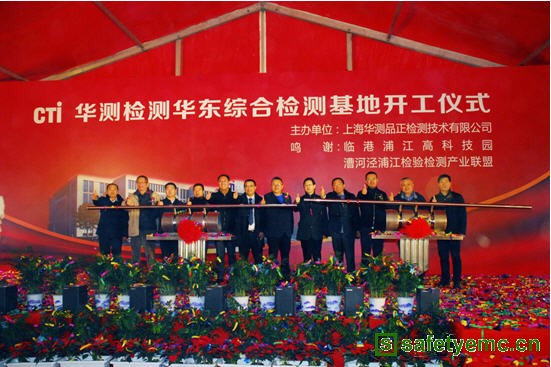 华测检测认证集团华东综合检测基地开工