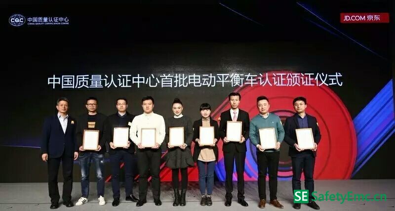 京东携手中国质量认证中心发布平衡车企业标准
