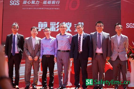 SGS在上海嘉定成立汽车实验室