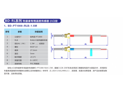 热量表温度探头图1