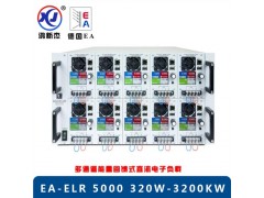 德国EA电源 直流电子负载 ELR 5000 3200W图1