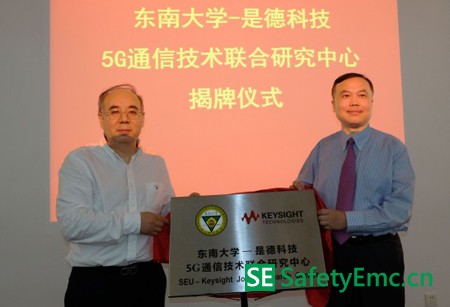 东南大学与是德科技成立5G通信技术联合研究中心