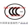 音频功率放大器CCC认证有源音箱GB8898-2011标准