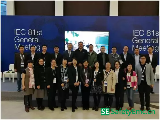 2017 IEC/CISPR年会圆满结束 中国专家团队获新突破