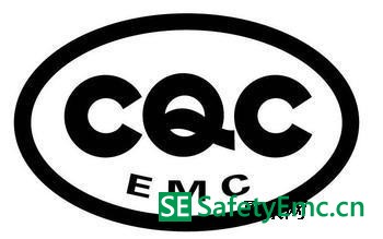 中山古镇灯座办理CQC认证 中山古镇灯座办理CQC认证