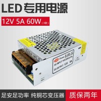 LED开关电源12V5A60W(X款)灯带灯条电源变压器