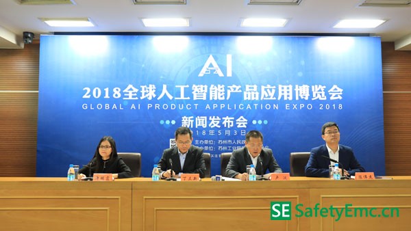 全球人工智能产品应用博览会将在苏州园区举办