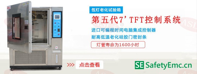 大尺寸氙灯耐气候老化试验箱