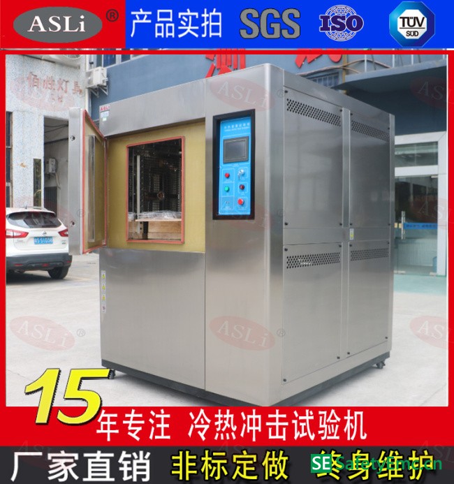 可编程冷热交变冲击实验箱