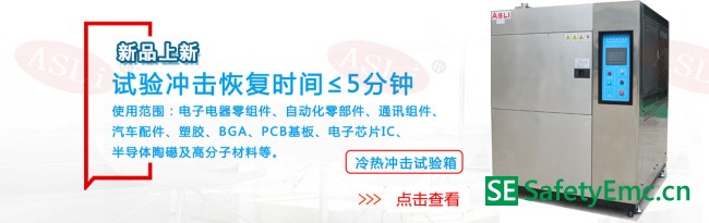 实验室冷热冲击试验箱