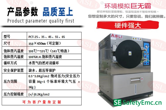 pct高压加压加速老化试验箱