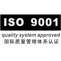 全ISO体系认证 ，包培训，拿证快
