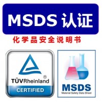 MSDS化学材料鉴定书 哪些产品需要做？报关需要这个吗？