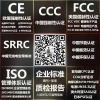 全国办理美国FCC认证申请FCC ID无线证书FCC报告