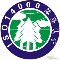 ISO14001环境管理体系认证