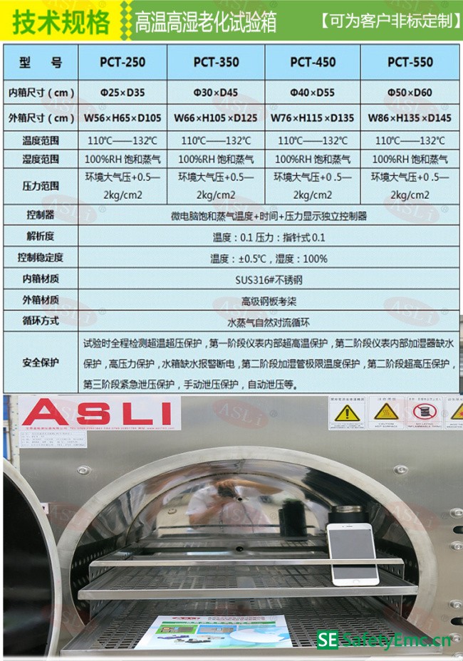 PCT饱和加速寿命老化试验箱