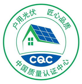 中国质量认证中心携手京东针对光伏行业发布"护卫者"认证品牌标识