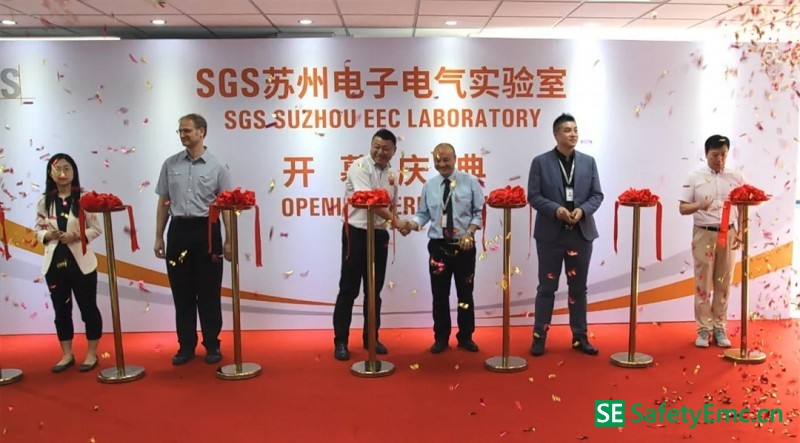 SGS苏州吸尘器及扫地机器人实验室投入运营 提升多元化服务