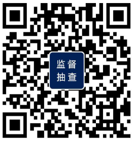 国家市场监管总局公开征集2019年产品质量国家监督抽查产品目录意见