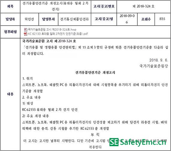 电池韩国KC认证新告示