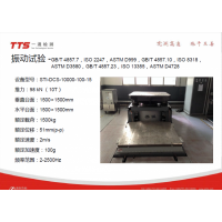 东莞哪里可以做包装振动测试 深圳哪里随机振动测试定频振动测试